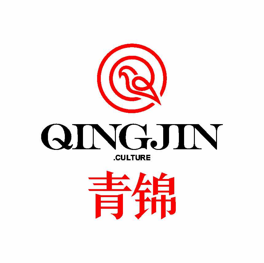青锦QINGJIN