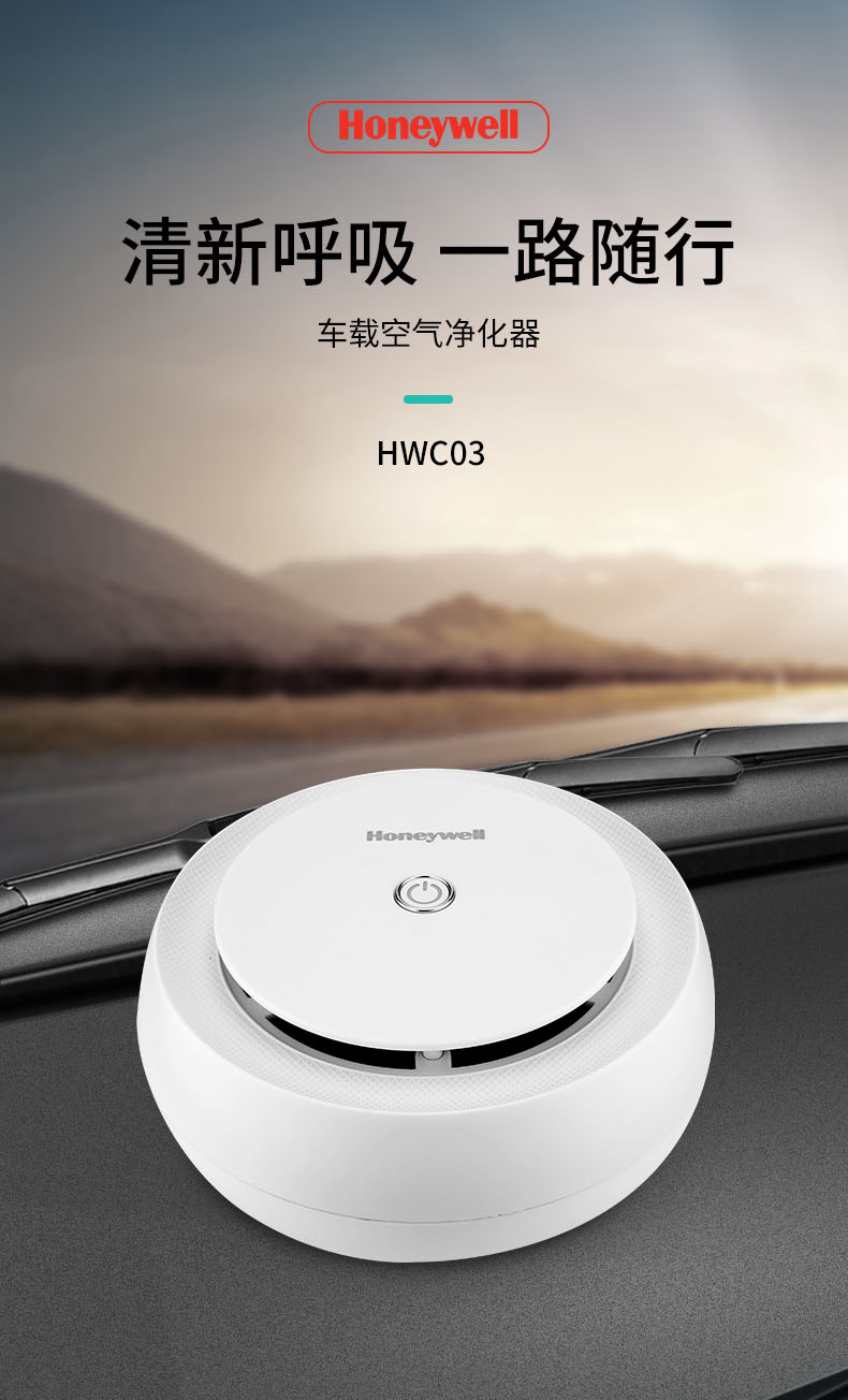 霍尼韦尔honeywell 车载净化器hwc03_集采_批发价_采购_团购-重庆礼品