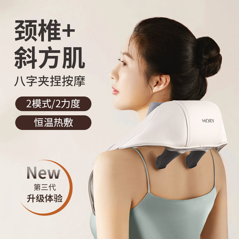 摩韵mory斜方肌肩颈按摩器n05